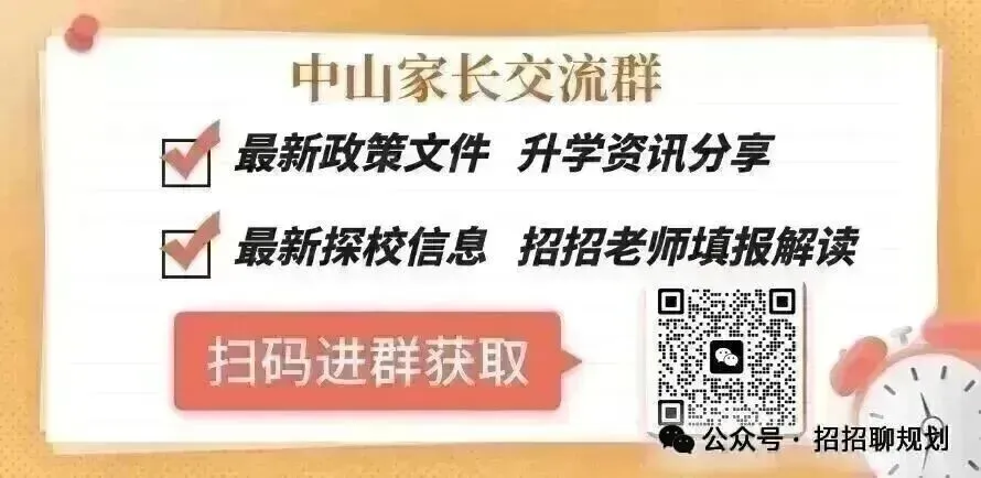 官方发布!2026年中山中考招生填报志愿工作通知来啦-第1张图片-四季读书网