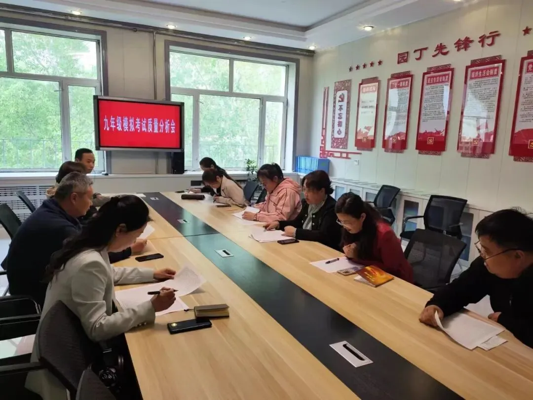 呼中区第一中学召开九年级模拟考试质量分析会-第7张图片-四季读书网