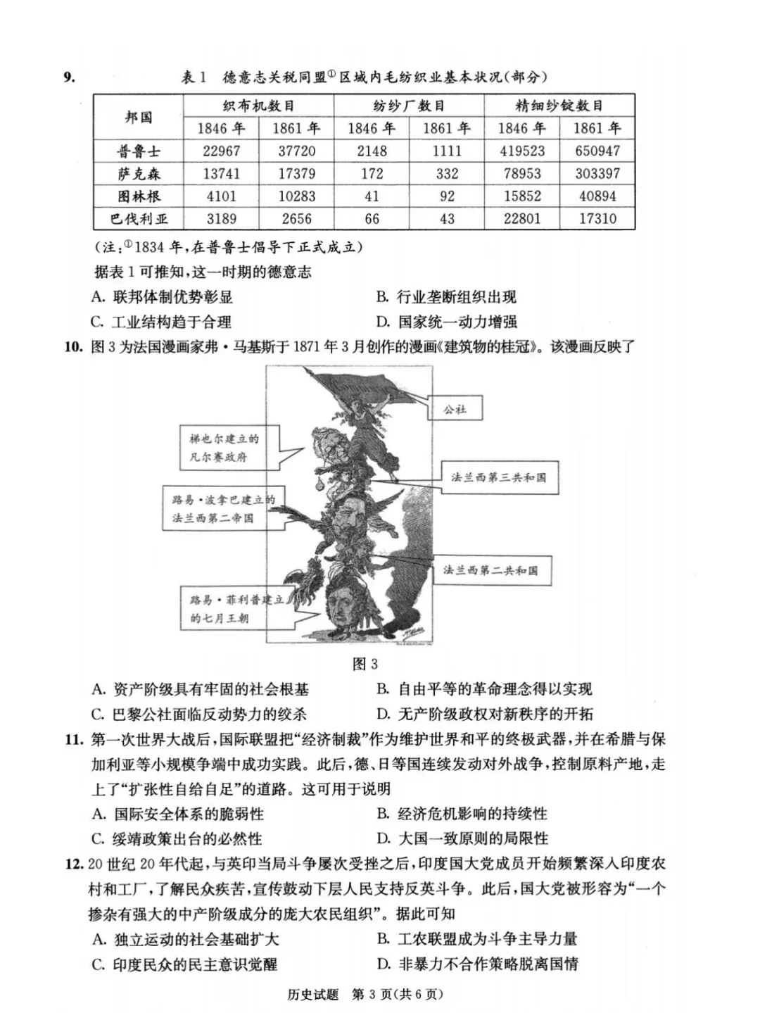 高二期末倒计时丨2026届成都零诊全科试卷+参考答案,收藏周末练-第20张图片-四季读书网 高二期末倒计时丨2026届成都零诊全科试卷+参考答案,收藏周末练-第20张图片-四季读书网