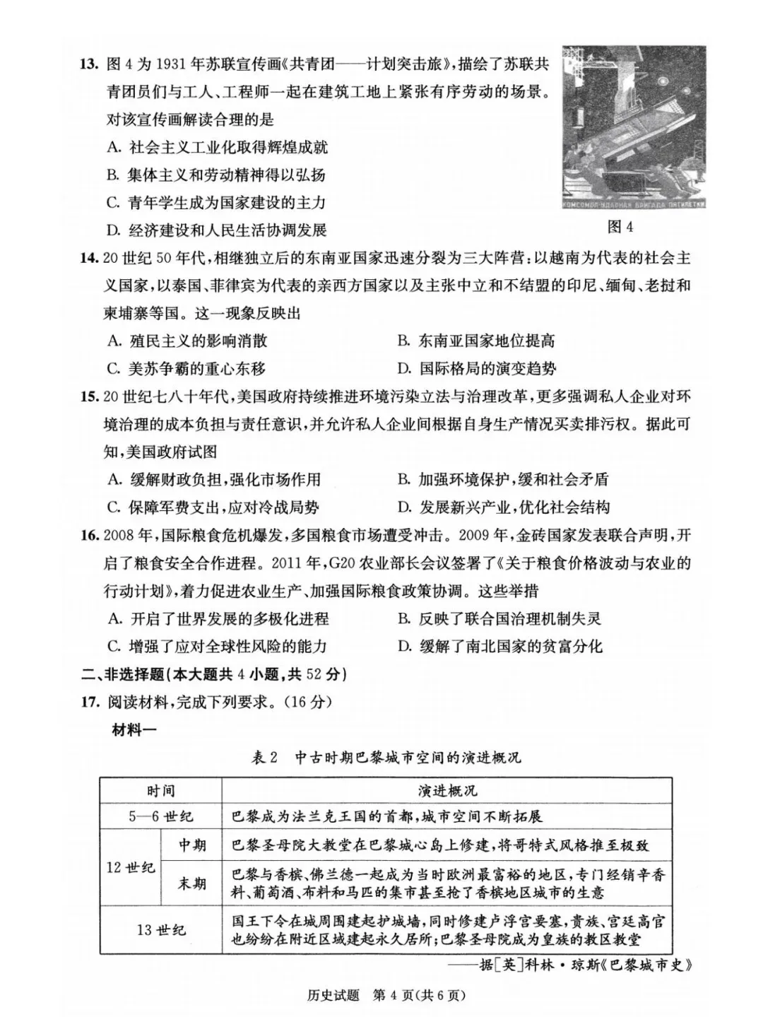 高二期末倒计时丨2026届成都零诊全科试卷+参考答案,收藏周末练-第21张图片-四季读书网 高二期末倒计时丨2026届成都零诊全科试卷+参考答案,收藏周末练-第21张图片-四季读书网
