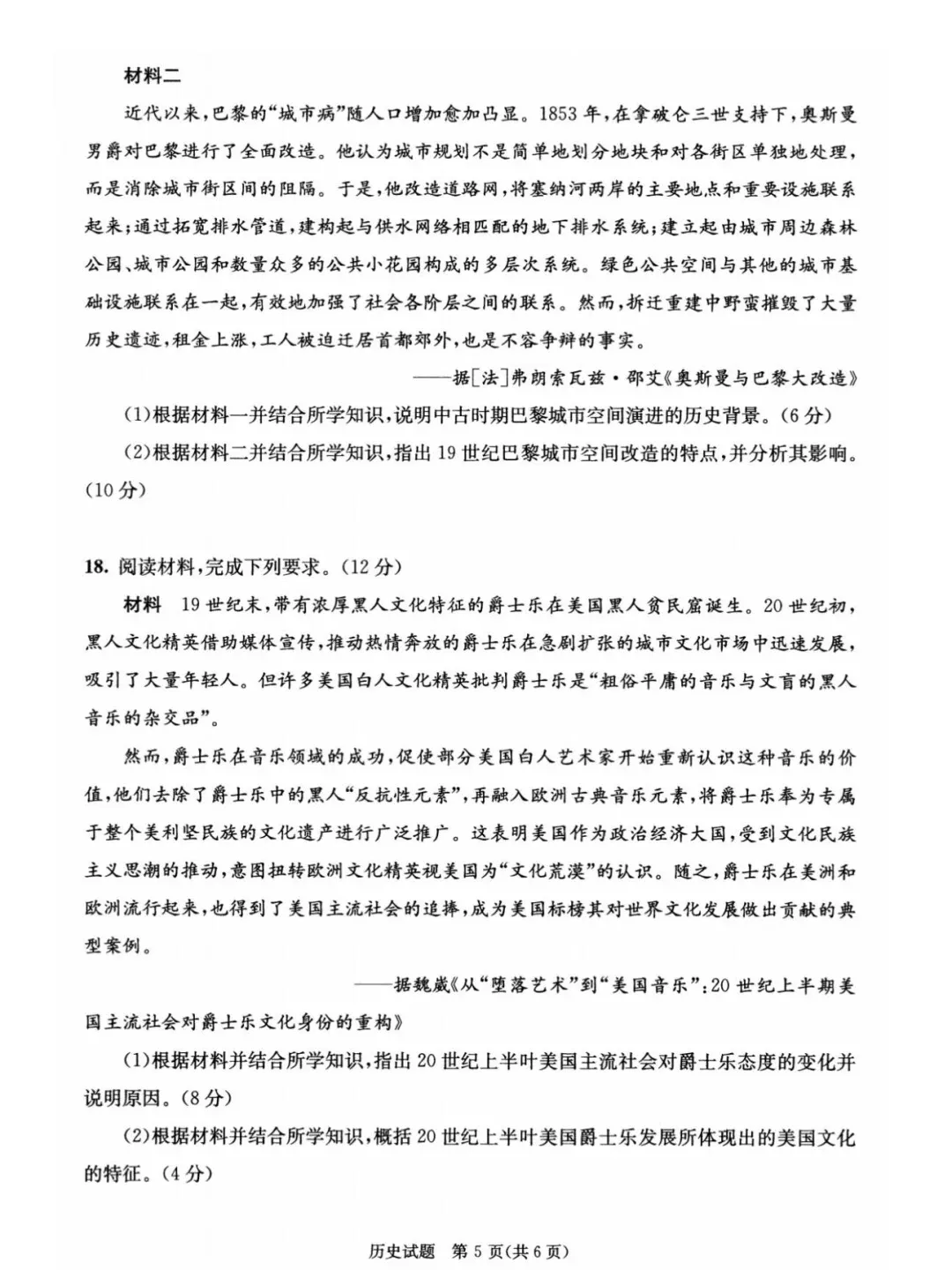高二期末倒计时丨2026届成都零诊全科试卷+参考答案,收藏周末练-第22张图片-四季读书网 高二期末倒计时丨2026届成都零诊全科试卷+参考答案,收藏周末练-第22张图片-四季读书网