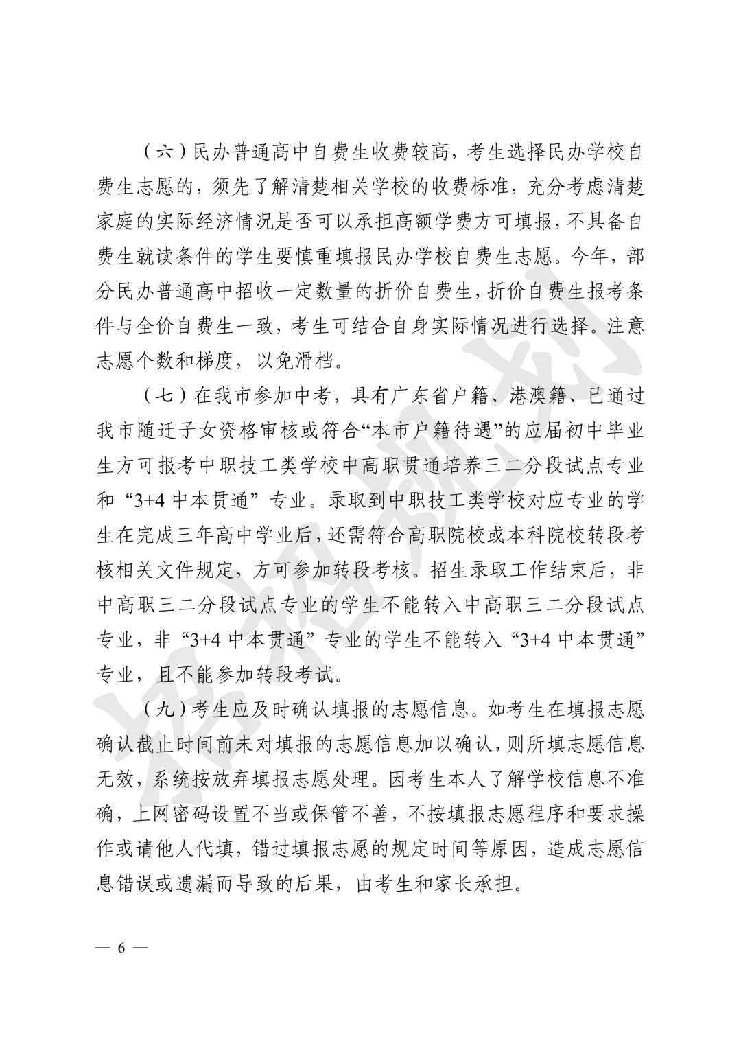官方发布!2026年中山中考招生填报志愿工作通知来啦-第7张图片-四季读书网