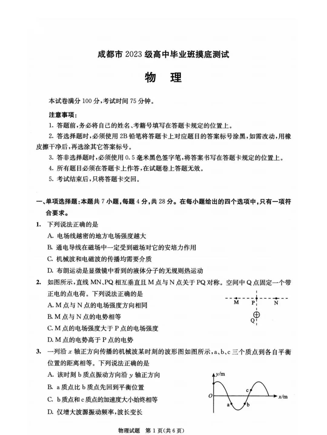 高二期末倒计时丨2026届成都零诊全科试卷+参考答案,收藏周末练-第23张图片-四季读书网 高二期末倒计时丨2026届成都零诊全科试卷+参考答案,收藏周末练-第23张图片-四季读书网