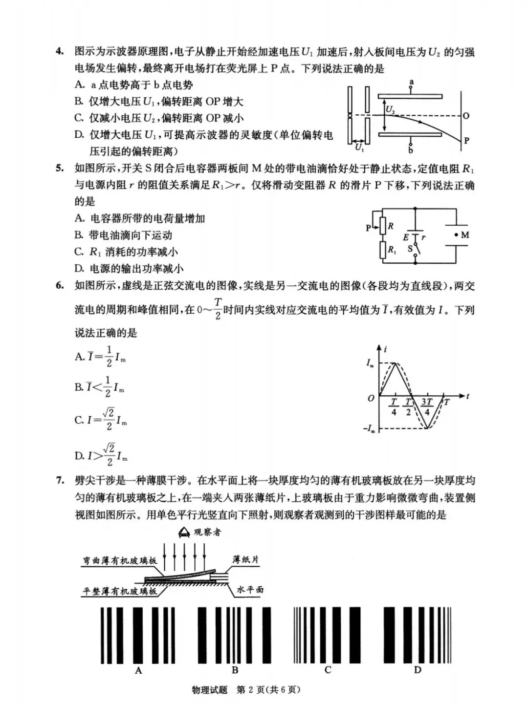 高二期末倒计时丨2026届成都零诊全科试卷+参考答案,收藏周末练-第24张图片-四季读书网 高二期末倒计时丨2026届成都零诊全科试卷+参考答案,收藏周末练-第24张图片-四季读书网