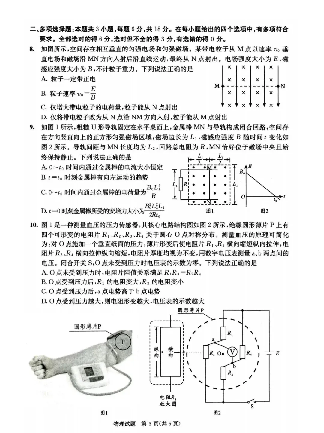高二期末倒计时丨2026届成都零诊全科试卷+参考答案,收藏周末练-第25张图片-四季读书网 高二期末倒计时丨2026届成都零诊全科试卷+参考答案,收藏周末练-第25张图片-四季读书网