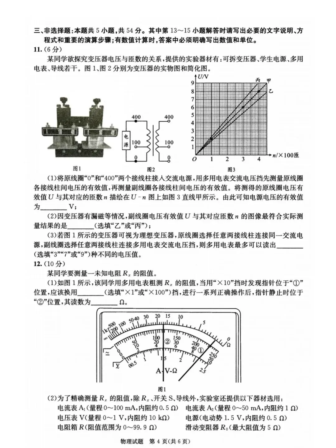 高二期末倒计时丨2026届成都零诊全科试卷+参考答案,收藏周末练-第26张图片-四季读书网 高二期末倒计时丨2026届成都零诊全科试卷+参考答案,收藏周末练-第26张图片-四季读书网