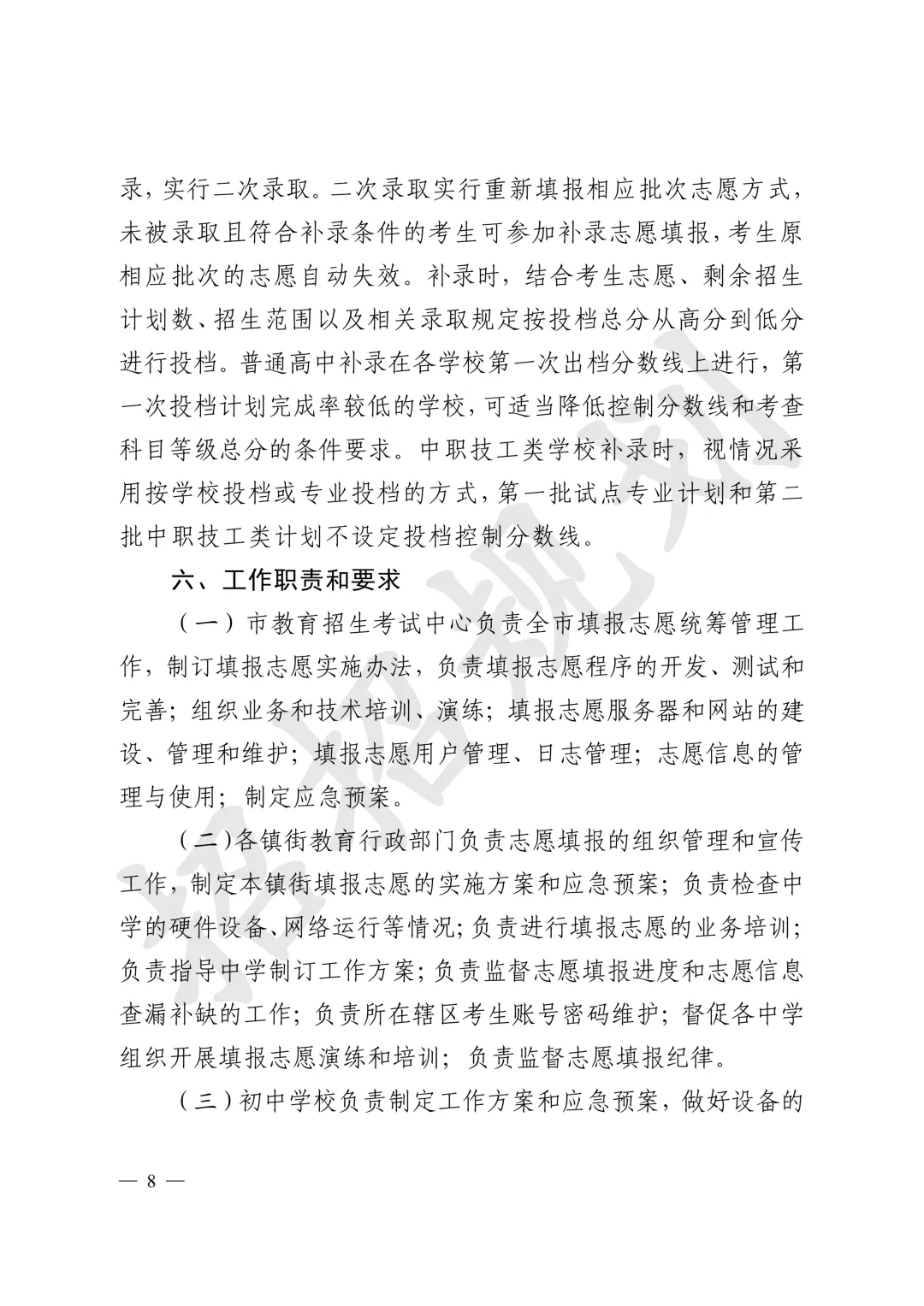官方发布!2026年中山中考招生填报志愿工作通知来啦-第9张图片-四季读书网