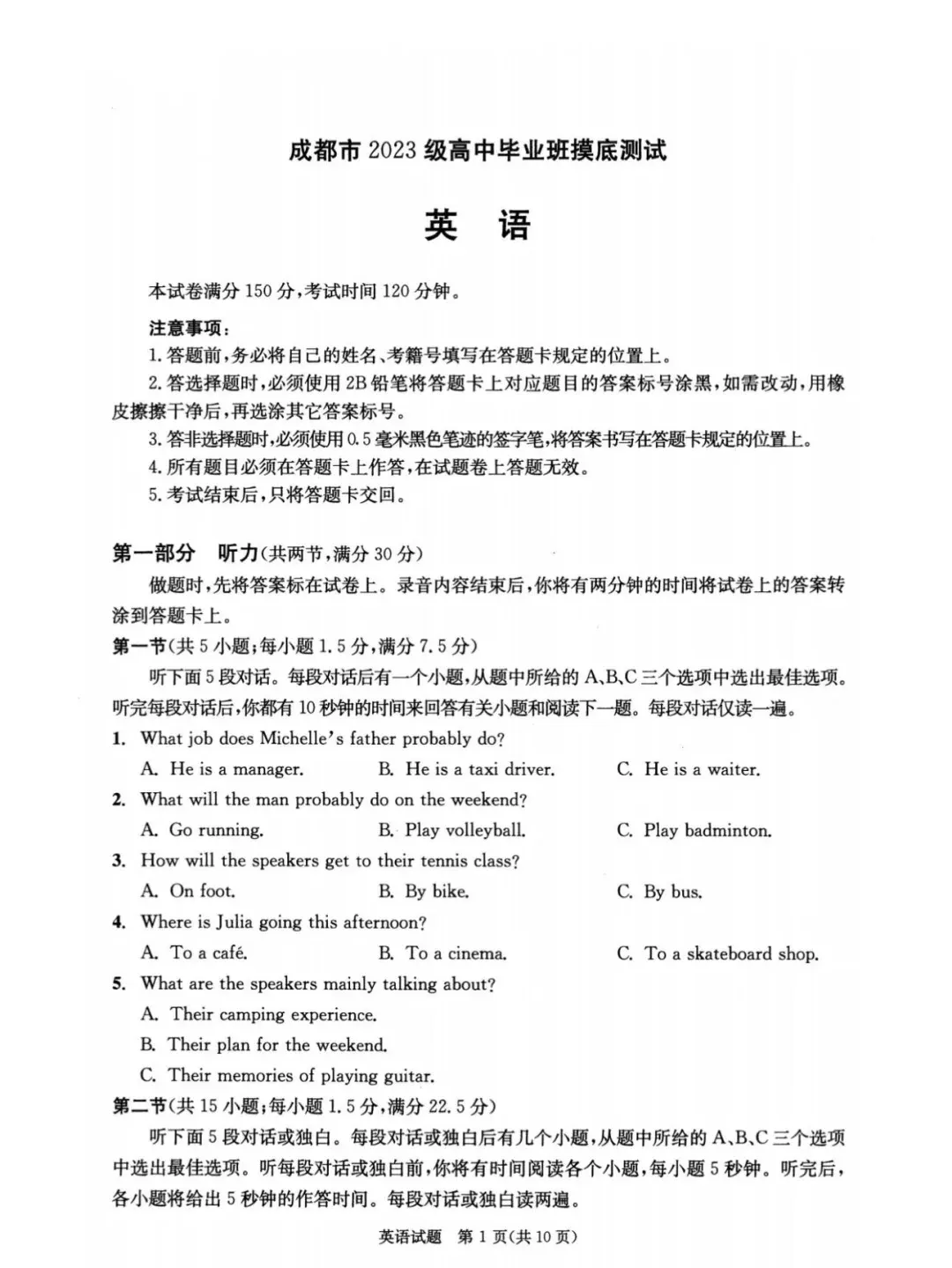 高二期末倒计时丨2026届成都零诊全科试卷+参考答案,收藏周末练-第27张图片-四季读书网 高二期末倒计时丨2026届成都零诊全科试卷+参考答案,收藏周末练-第27张图片-四季读书网