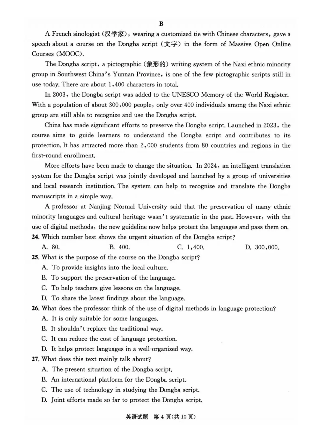 高二期末倒计时丨2026届成都零诊全科试卷+参考答案,收藏周末练-第30张图片-四季读书网 高二期末倒计时丨2026届成都零诊全科试卷+参考答案,收藏周末练-第30张图片-四季读书网