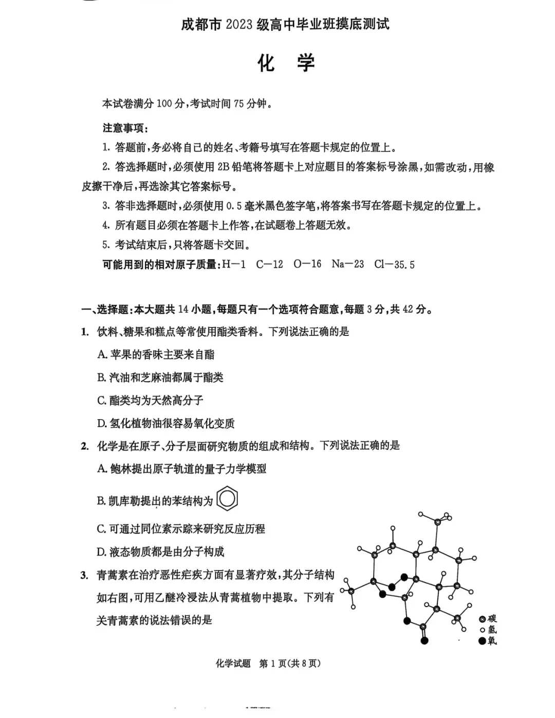 高二期末倒计时丨2026届成都零诊全科试卷+参考答案,收藏周末练-第31张图片-四季读书网 高二期末倒计时丨2026届成都零诊全科试卷+参考答案,收藏周末练-第31张图片-四季读书网
