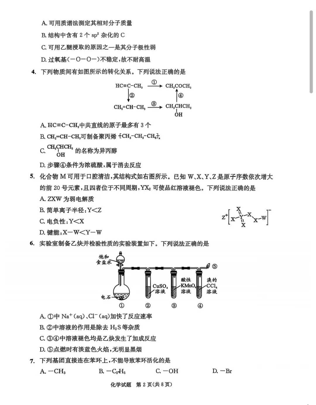 高二期末倒计时丨2026届成都零诊全科试卷+参考答案,收藏周末练-第32张图片-四季读书网 高二期末倒计时丨2026届成都零诊全科试卷+参考答案,收藏周末练-第32张图片-四季读书网