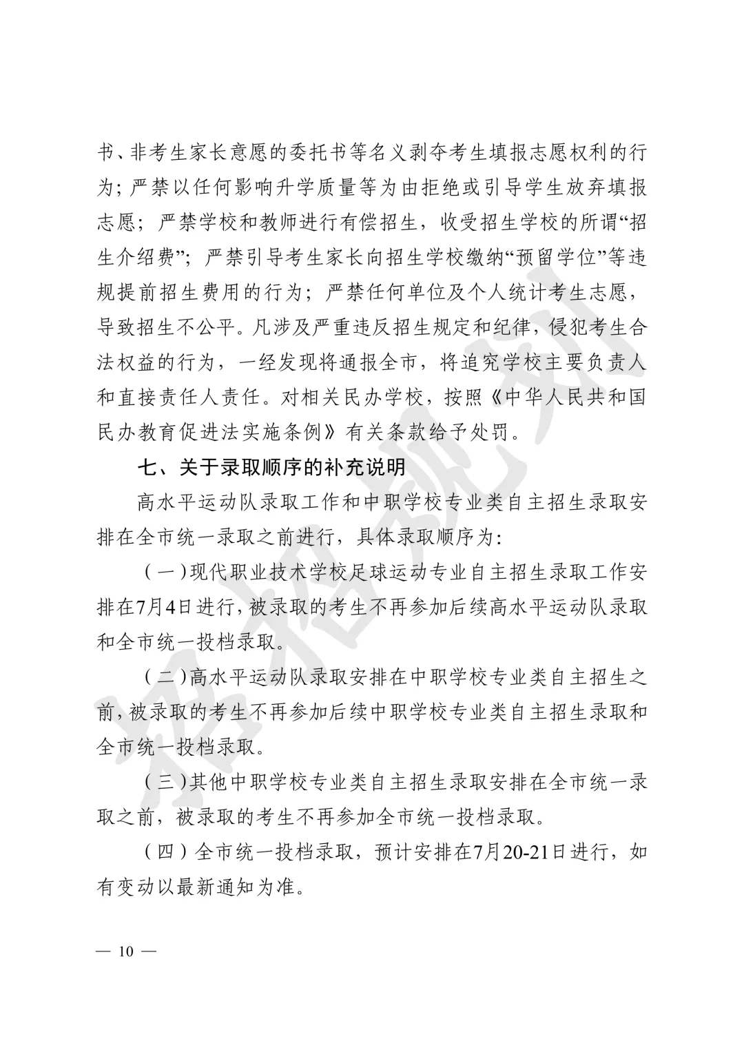 官方发布!2026年中山中考招生填报志愿工作通知来啦-第11张图片-四季读书网