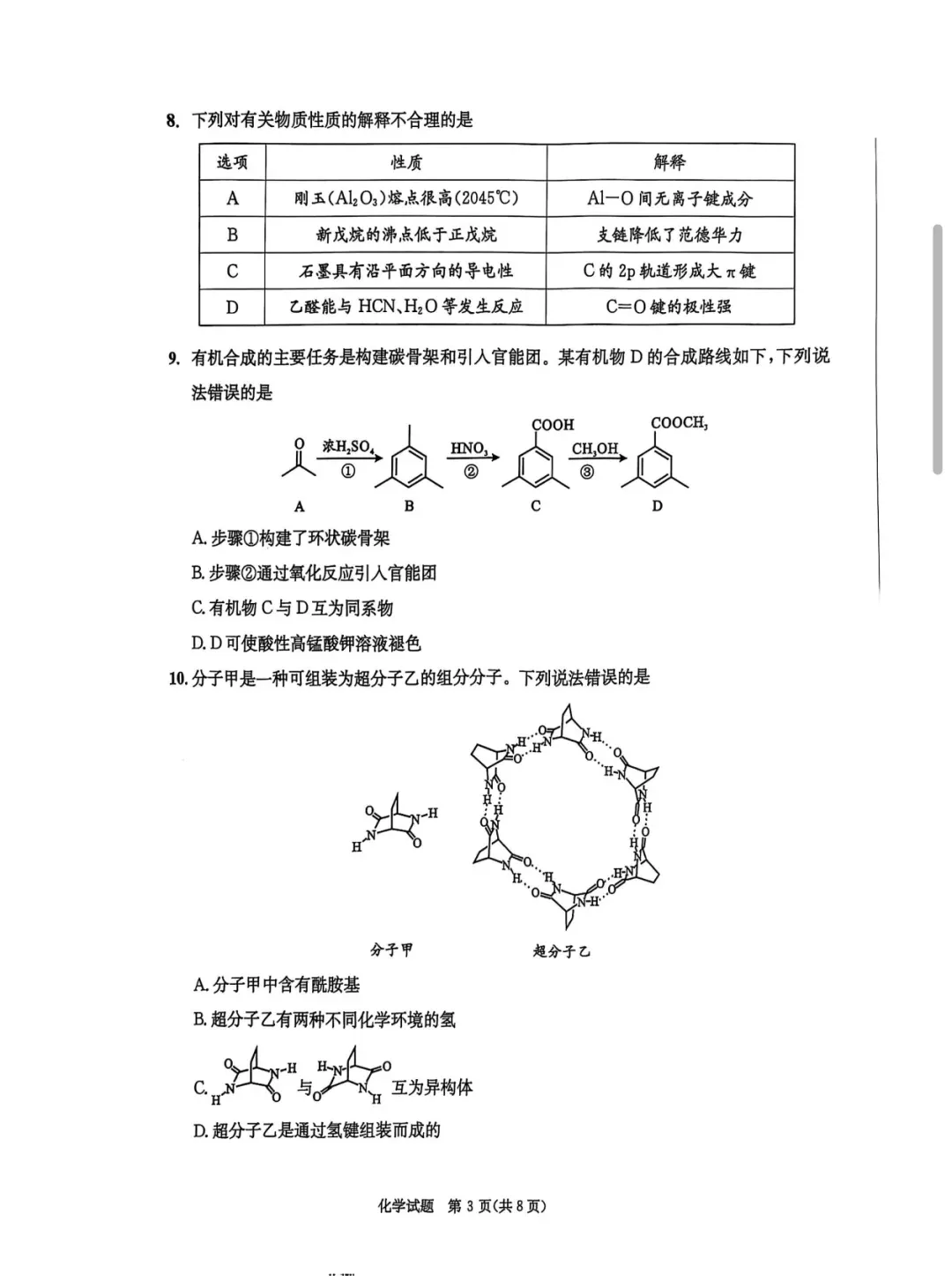 高二期末倒计时丨2026届成都零诊全科试卷+参考答案,收藏周末练-第33张图片-四季读书网 高二期末倒计时丨2026届成都零诊全科试卷+参考答案,收藏周末练-第33张图片-四季读书网