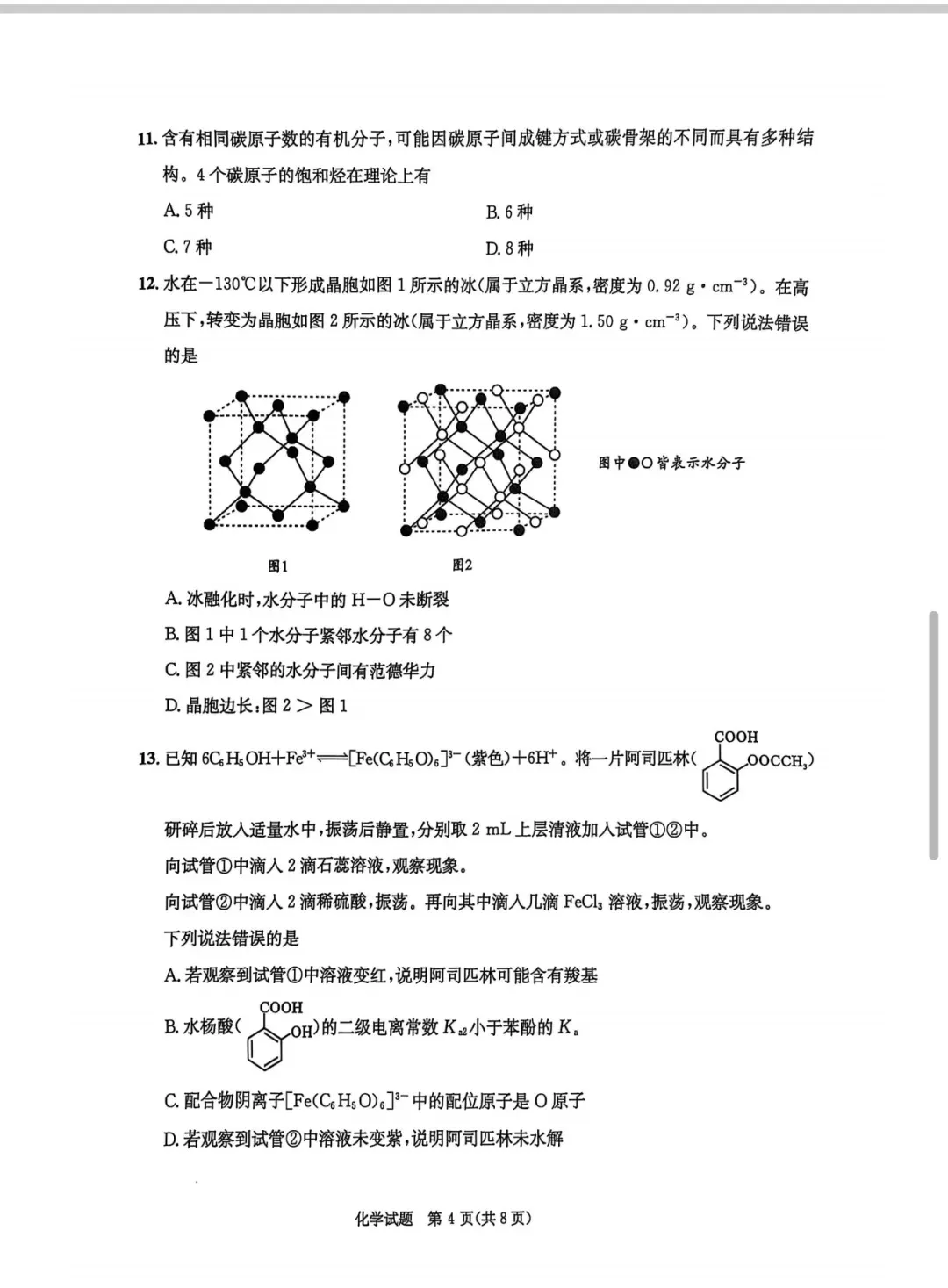 高二期末倒计时丨2026届成都零诊全科试卷+参考答案,收藏周末练-第34张图片-四季读书网 高二期末倒计时丨2026届成都零诊全科试卷+参考答案,收藏周末练-第34张图片-四季读书网