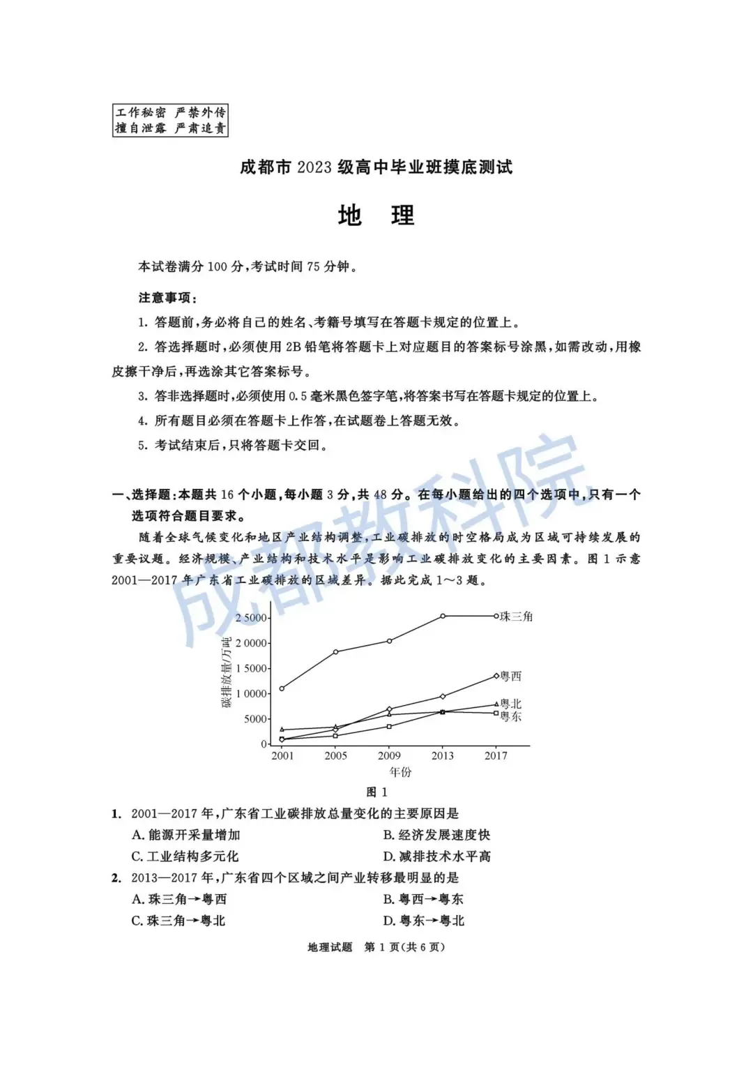 高二期末倒计时丨2026届成都零诊全科试卷+参考答案,收藏周末练-第35张图片-四季读书网 高二期末倒计时丨2026届成都零诊全科试卷+参考答案,收藏周末练-第35张图片-四季读书网