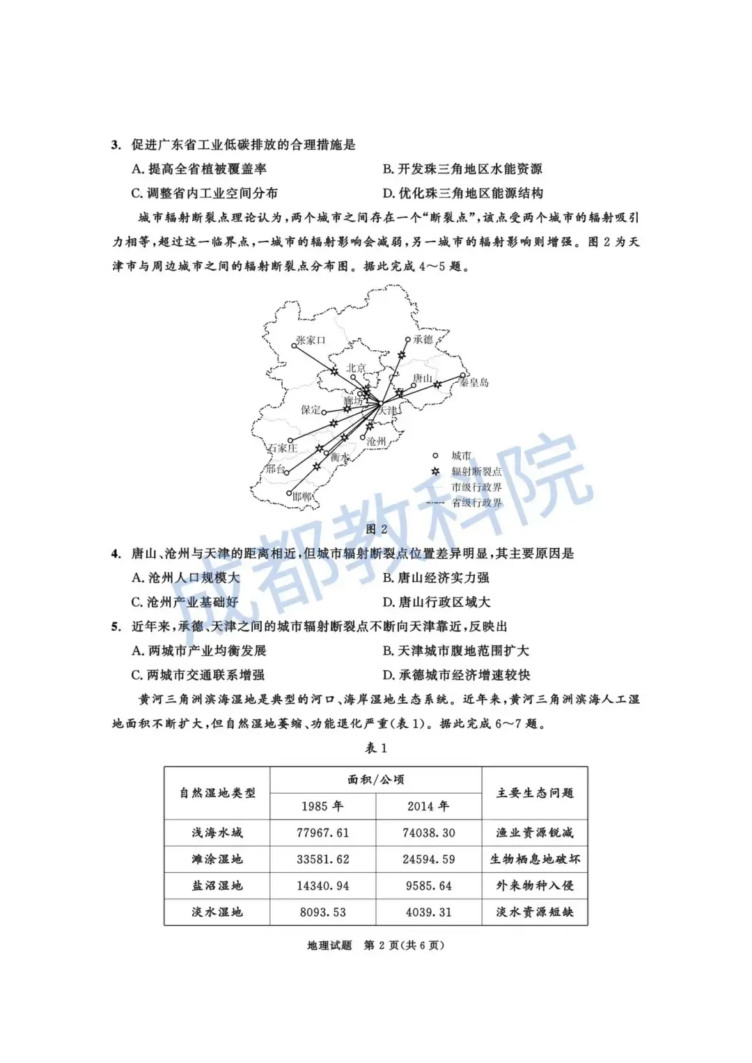 高二期末倒计时丨2026届成都零诊全科试卷+参考答案,收藏周末练-第36张图片-四季读书网 高二期末倒计时丨2026届成都零诊全科试卷+参考答案,收藏周末练-第36张图片-四季读书网