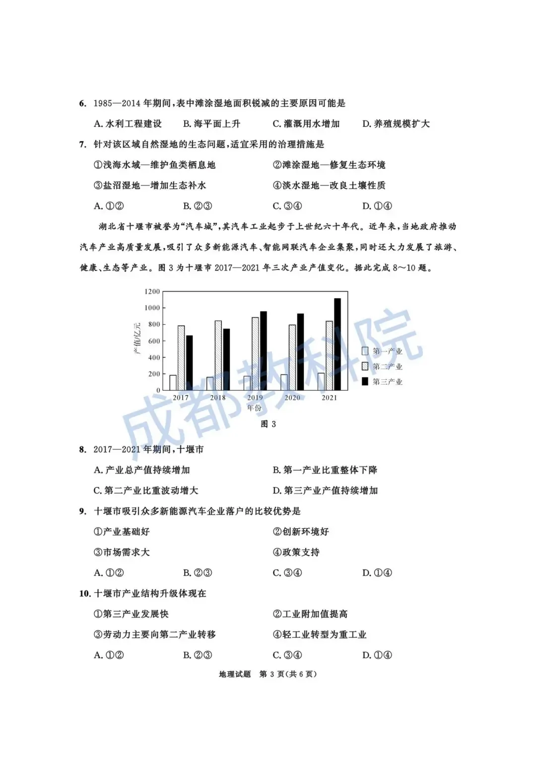 高二期末倒计时丨2026届成都零诊全科试卷+参考答案,收藏周末练-第37张图片-四季读书网 高二期末倒计时丨2026届成都零诊全科试卷+参考答案,收藏周末练-第37张图片-四季读书网