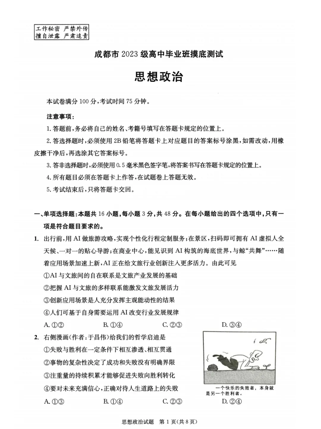 高二期末倒计时丨2026届成都零诊全科试卷+参考答案,收藏周末练-第38张图片-四季读书网 高二期末倒计时丨2026届成都零诊全科试卷+参考答案,收藏周末练-第38张图片-四季读书网