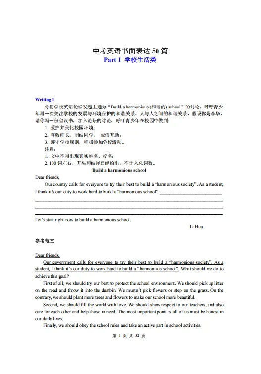别再瞎背模板了!上海中考英语作文50篇真题汇编,打印给孩子考前突击(限时领)-第5张图片-四季读书网