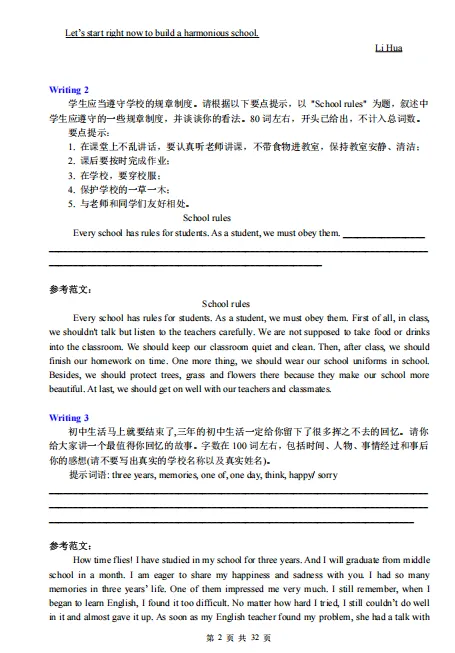 别再瞎背模板了!上海中考英语作文50篇真题汇编,打印给孩子考前突击(限时领)-第6张图片-四季读书网