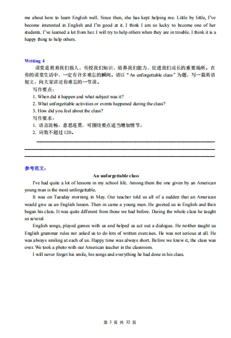 别再瞎背模板了!上海中考英语作文50篇真题汇编,打印给孩子考前突击(限时领)-第7张图片-四季读书网
