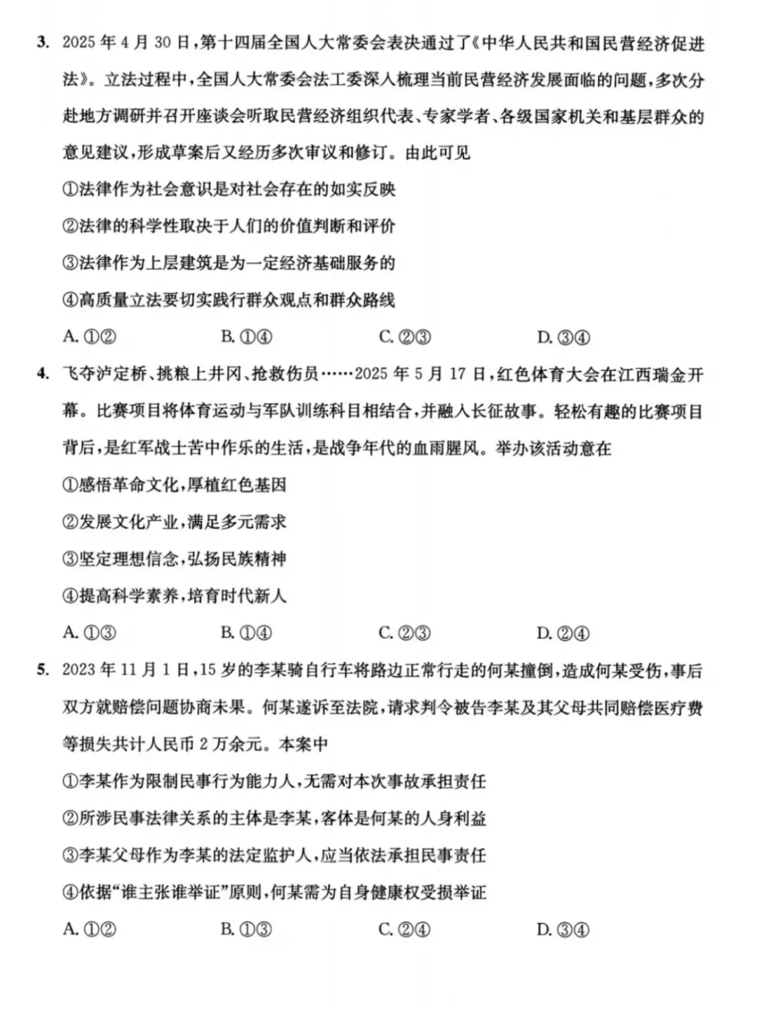 高二期末倒计时丨2026届成都零诊全科试卷+参考答案,收藏周末练-第39张图片-四季读书网 高二期末倒计时丨2026届成都零诊全科试卷+参考答案,收藏周末练-第39张图片-四季读书网
