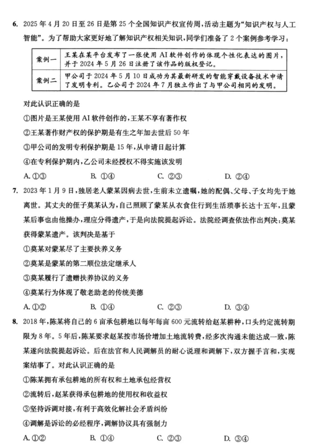 高二期末倒计时丨2026届成都零诊全科试卷+参考答案,收藏周末练-第40张图片-四季读书网 高二期末倒计时丨2026届成都零诊全科试卷+参考答案,收藏周末练-第40张图片-四季读书网