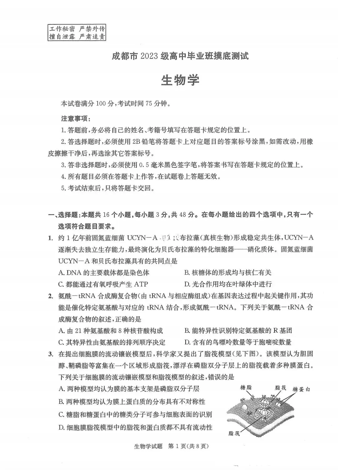 高二期末倒计时丨2026届成都零诊全科试卷+参考答案,收藏周末练-第41张图片-四季读书网 高二期末倒计时丨2026届成都零诊全科试卷+参考答案,收藏周末练-第41张图片-四季读书网