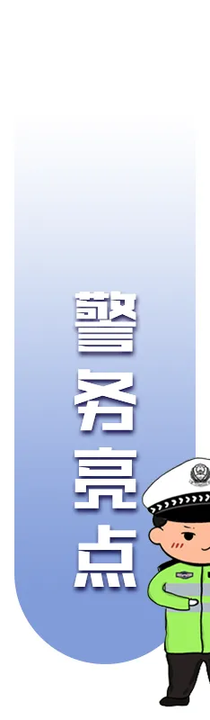 “警”随中考 “试”在必得-第32张图片-四季读书网 “警”随中考 “试”在必得-第32张图片-四季读书网