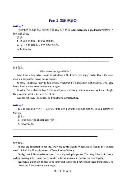 别再瞎背模板了!上海中考英语作文50篇真题汇编,打印给孩子考前突击(限时领)-第11张图片-四季读书网