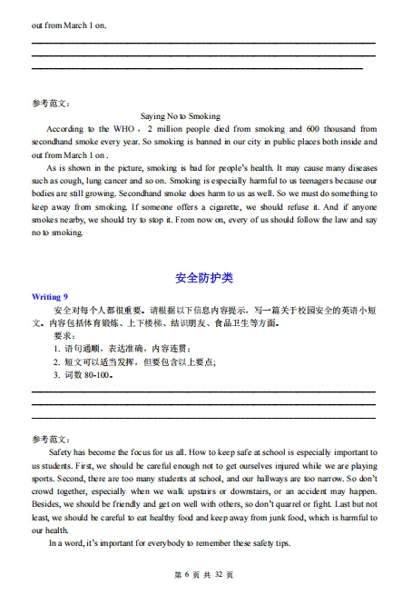 别再瞎背模板了!上海中考英语作文50篇真题汇编,打印给孩子考前突击(限时领)-第13张图片-四季读书网