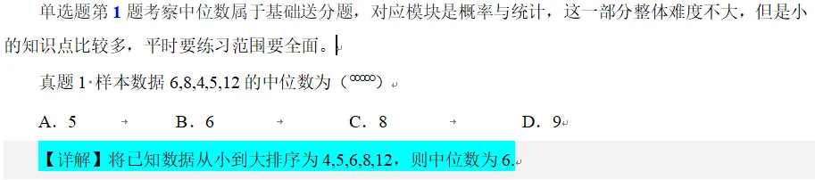 2026年高考数学真题分析(艺术生版)-第14张图片-四季读书网 2026年高考数学真题分析(艺术生版)-第14张图片-四季读书网