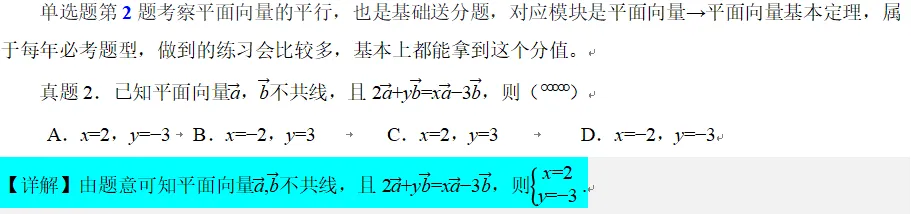 2026年高考数学真题分析(艺术生版)-第15张图片-四季读书网 2026年高考数学真题分析(艺术生版)-第15张图片-四季读书网