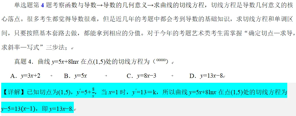 2026年高考数学真题分析(艺术生版)-第17张图片-四季读书网 2026年高考数学真题分析(艺术生版)-第17张图片-四季读书网