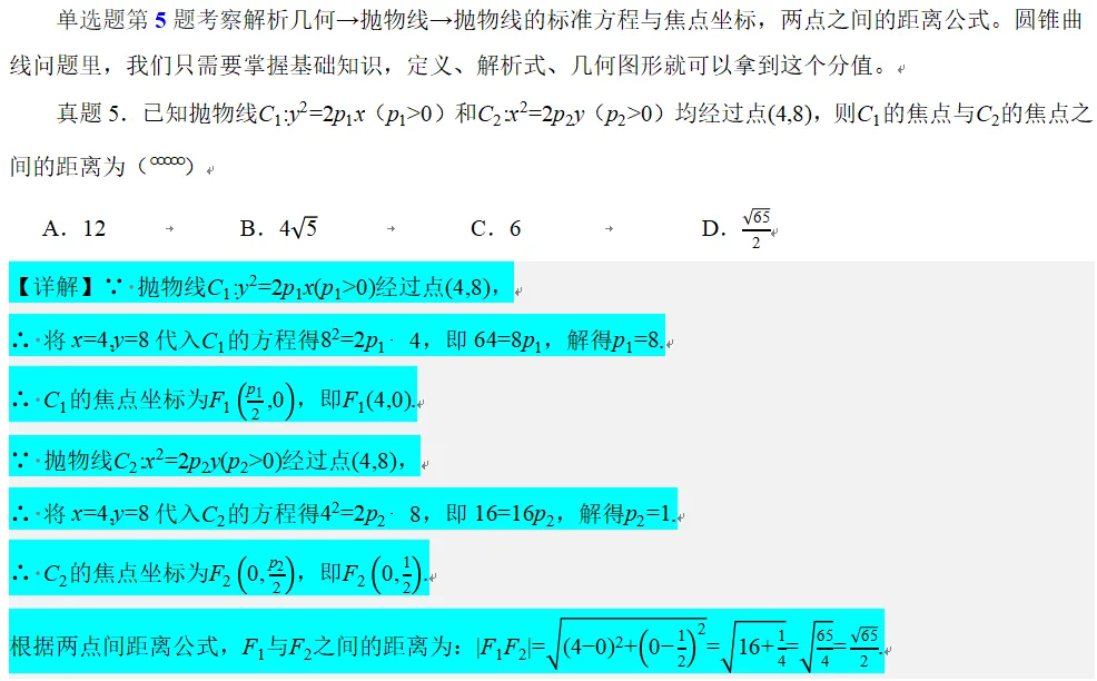 2026年高考数学真题分析(艺术生版)-第18张图片-四季读书网 2026年高考数学真题分析(艺术生版)-第18张图片-四季读书网