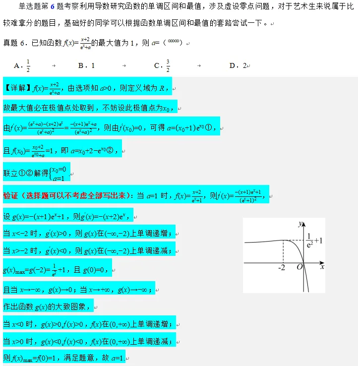 2026年高考数学真题分析(艺术生版)-第19张图片-四季读书网 2026年高考数学真题分析(艺术生版)-第19张图片-四季读书网