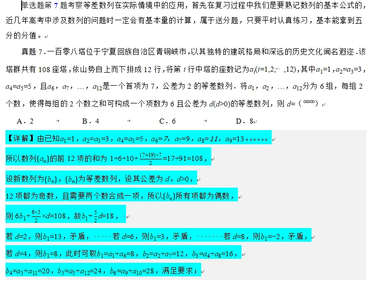 2026年高考数学真题分析(艺术生版)-第20张图片-四季读书网 2026年高考数学真题分析(艺术生版)-第20张图片-四季读书网