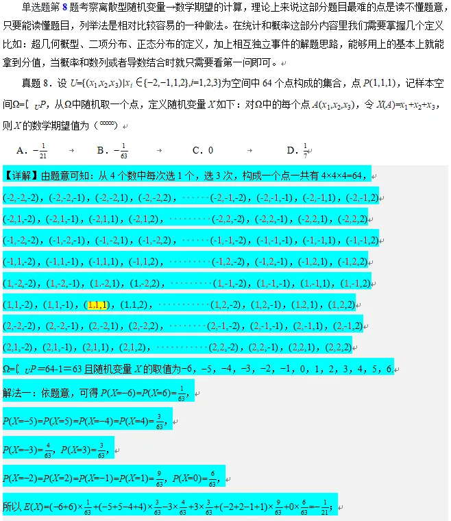 2026年高考数学真题分析(艺术生版)-第21张图片-四季读书网 2026年高考数学真题分析(艺术生版)-第21张图片-四季读书网