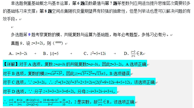 2026年高考数学真题分析(艺术生版)-第22张图片-四季读书网 2026年高考数学真题分析(艺术生版)-第22张图片-四季读书网
