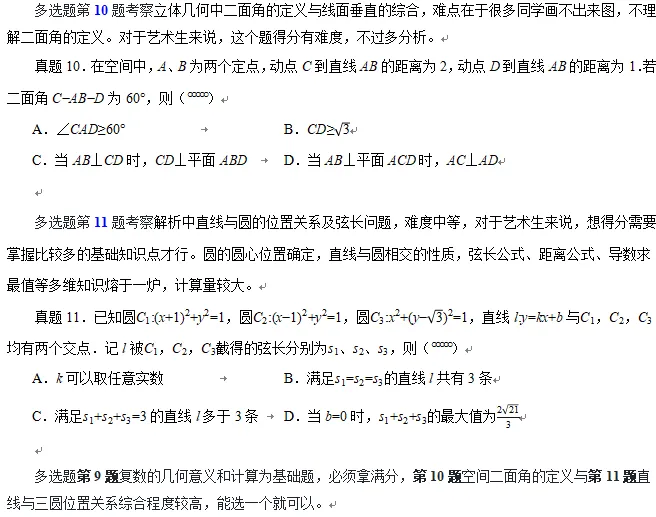 2026年高考数学真题分析(艺术生版)-第23张图片-四季读书网 2026年高考数学真题分析(艺术生版)-第23张图片-四季读书网