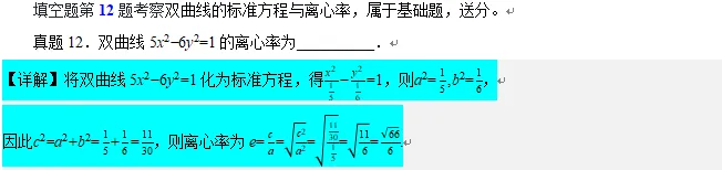 2026年高考数学真题分析(艺术生版)-第24张图片-四季读书网 2026年高考数学真题分析(艺术生版)-第24张图片-四季读书网
