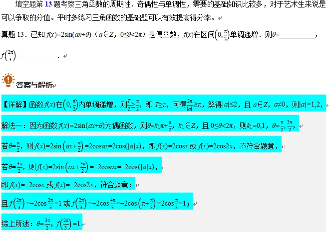 2026年高考数学真题分析(艺术生版)-第25张图片-四季读书网 2026年高考数学真题分析(艺术生版)-第25张图片-四季读书网
