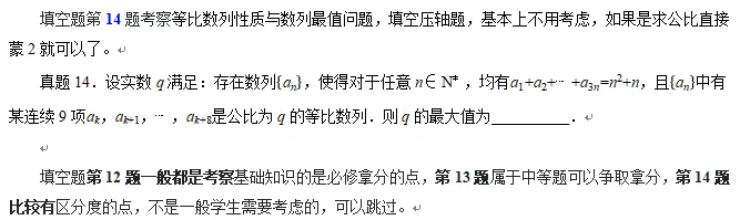 2026年高考数学真题分析(艺术生版)-第26张图片-四季读书网 2026年高考数学真题分析(艺术生版)-第26张图片-四季读书网
