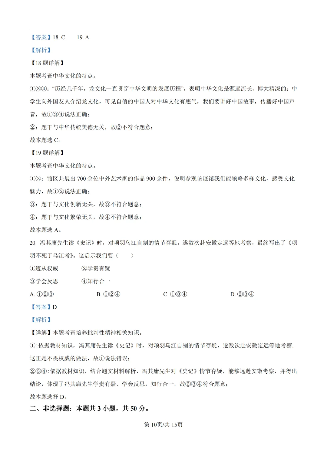 2024广州中考道德与法治真题卷(附解析)-第10张图片-四季读书网 2024广州中考道德与法治真题卷(附解析)-第10张图片-四季读书网