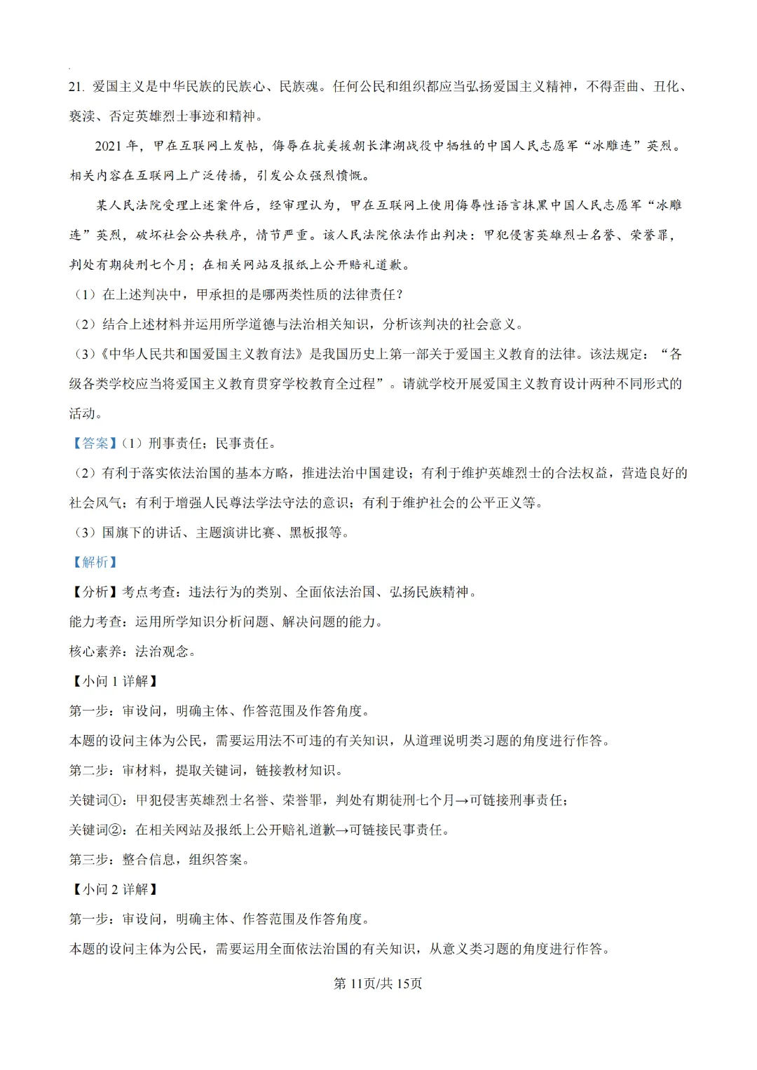 2024广州中考道德与法治真题卷(附解析)-第11张图片-四季读书网 2024广州中考道德与法治真题卷(附解析)-第11张图片-四季读书网