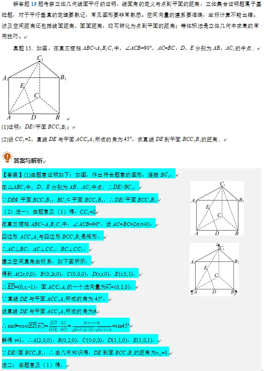 2026年高考数学真题分析(艺术生版)-第27张图片-四季读书网 2026年高考数学真题分析(艺术生版)-第27张图片-四季读书网