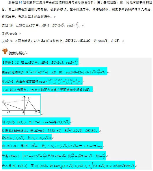 2026年高考数学真题分析(艺术生版)-第29张图片-四季读书网 2026年高考数学真题分析(艺术生版)-第29张图片-四季读书网