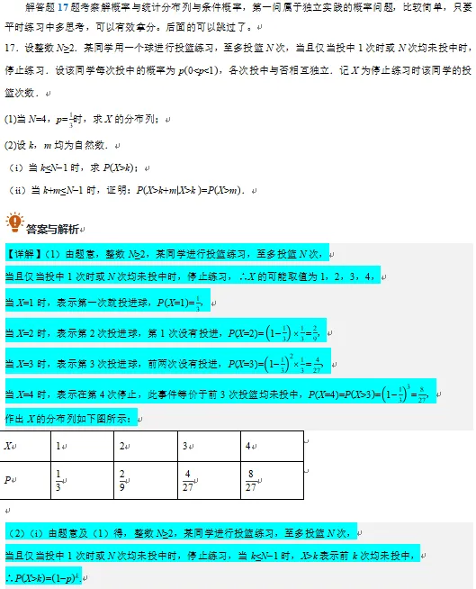 2026年高考数学真题分析(艺术生版)-第30张图片-四季读书网 2026年高考数学真题分析(艺术生版)-第30张图片-四季读书网