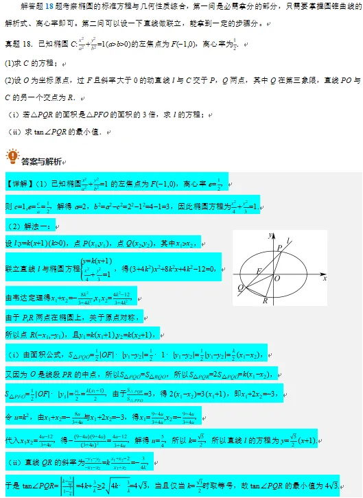2026年高考数学真题分析(艺术生版)-第31张图片-四季读书网 2026年高考数学真题分析(艺术生版)-第31张图片-四季读书网