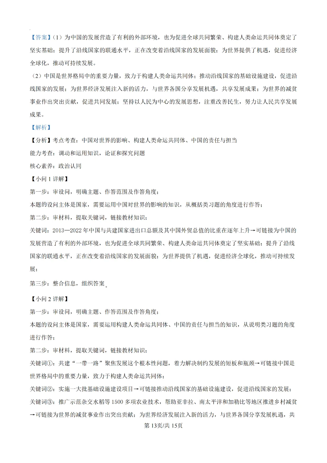 2024广州中考道德与法治真题卷(附解析)-第13张图片-四季读书网 2024广州中考道德与法治真题卷(附解析)-第13张图片-四季读书网